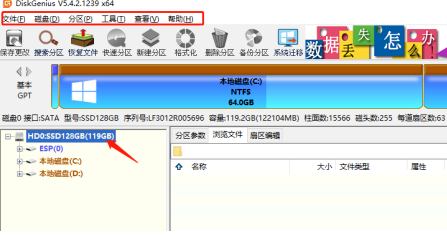 diskgenius如何查看电脑硬盘的SMART信息