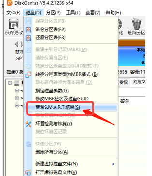 diskgenius如何查看电脑硬盘的SMART信息