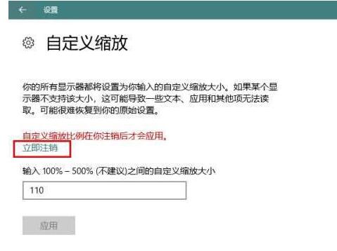 WIN10自定义缩放屏幕比例的操作方法