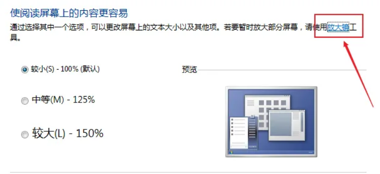 win7如何使用放大镜功能