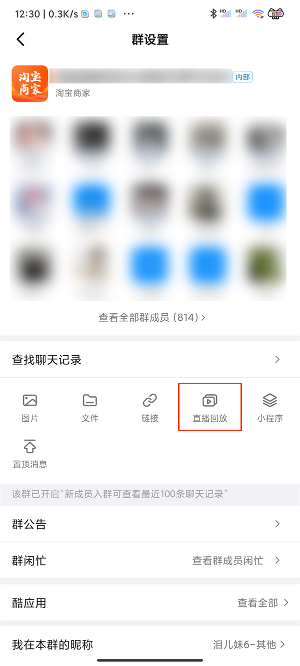 钉钉回放怎样转发到群内