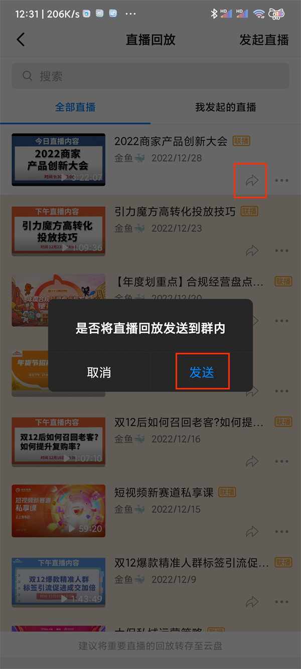 钉钉回放怎样转发到群内