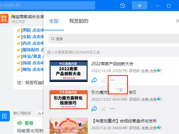 钉钉回放怎样转发到群内