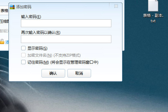 360压缩如何给压缩包添加密码