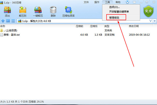 360压缩如何给压缩包添加密码