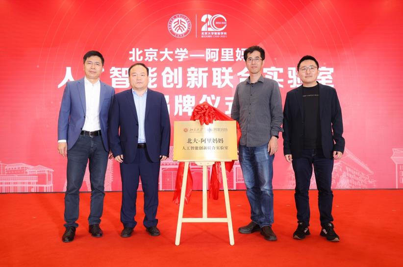 北京大学、阿里巴巴成立联合实验室,聚焦人工智能理论和创新算法研究