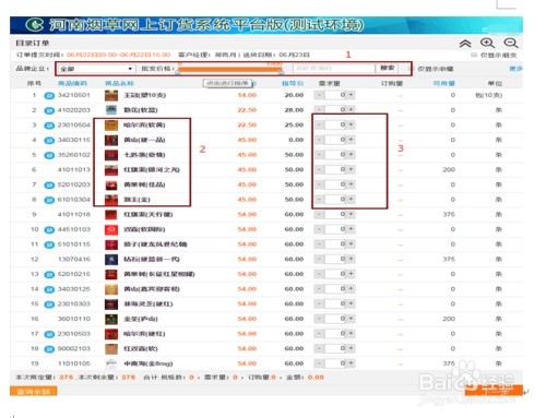 新商盟网上订烟系统怎样订烟 新商盟网上订烟系统订烟教程截图