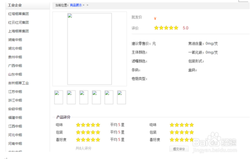 新商盟网上订烟系统怎样订烟 新商盟网上订烟系统订烟教程截图