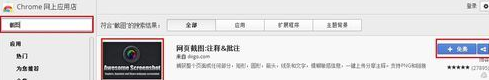 谷歌浏览器(Google Chrome)截图整个网页的的操作流程截图