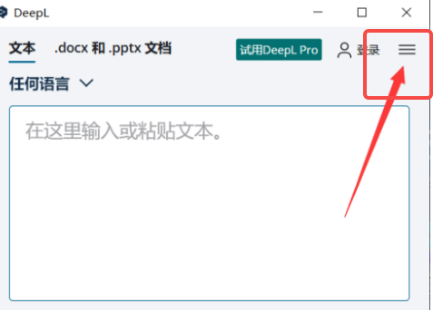 DeepL翻译器如何查看版本