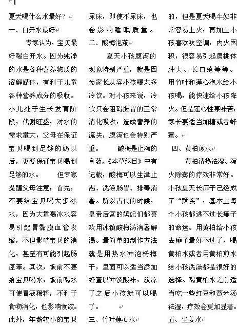 word文档怎样排版