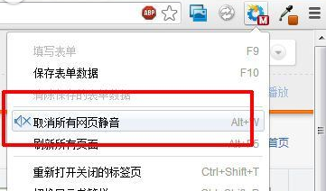 谷歌浏览器(Google Chrome)网页无声的解决方法介绍截图
