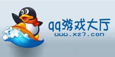 qq游戏大厅如何自动添加本地游戏-qq游戏大厅自动添加本地游戏方法