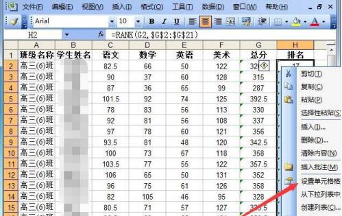 Excel表格中隐藏公式或函数的具体步骤