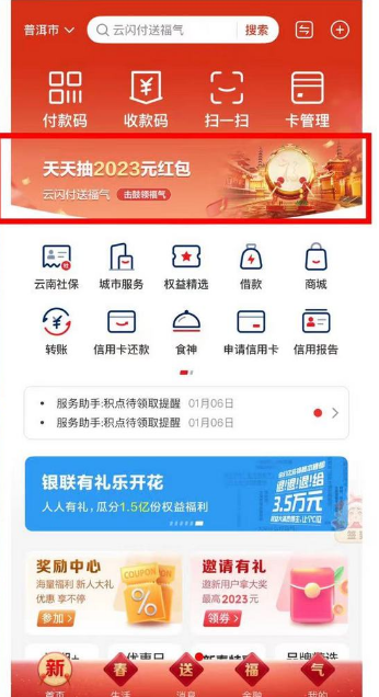 云闪付新年送福气红包怎样获取