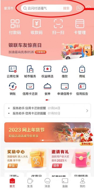 云闪付新年送福气红包怎样获取