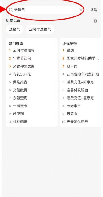 云闪付新年送福气红包怎样获取
