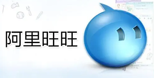 怎么清理阿里旺旺个人文件-阿里旺旺个人文件清理步骤