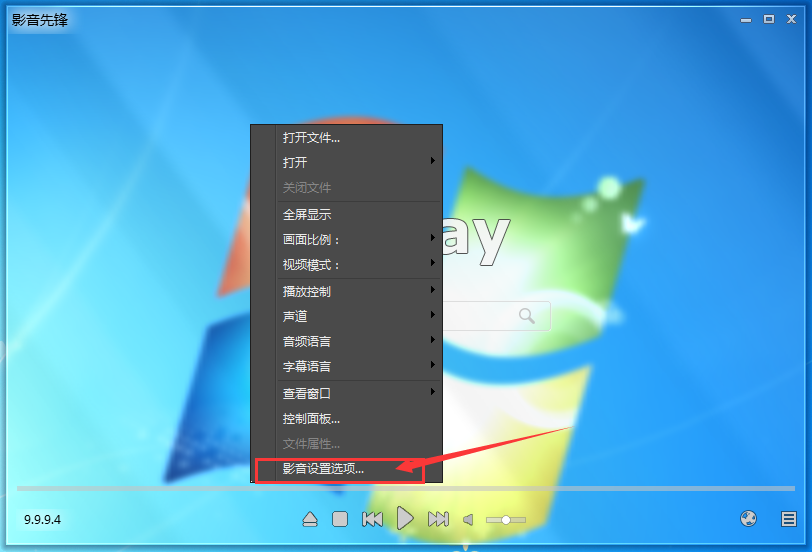 影音先锋设置快捷键的简单方法