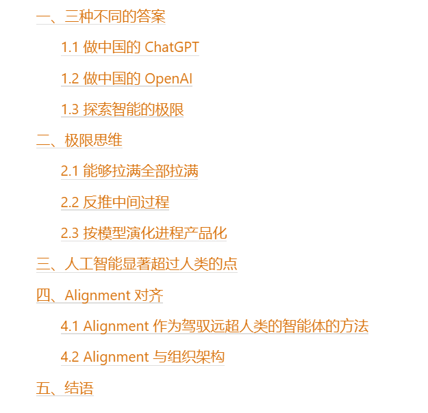 谁能做出中国版ChatGPT?怎么做?