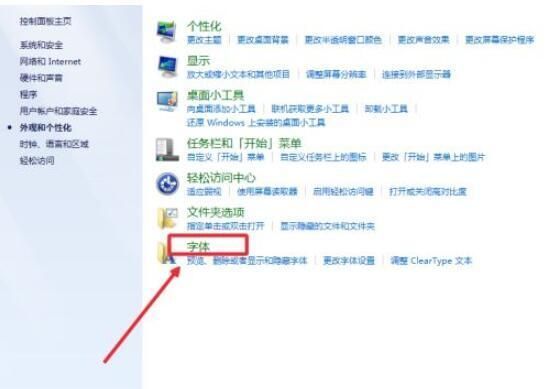 Win7文本字体大小怎么调整