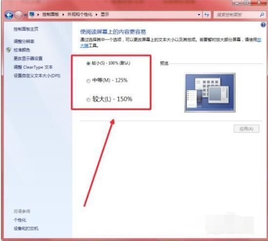 Win7文本字体大小怎么调整