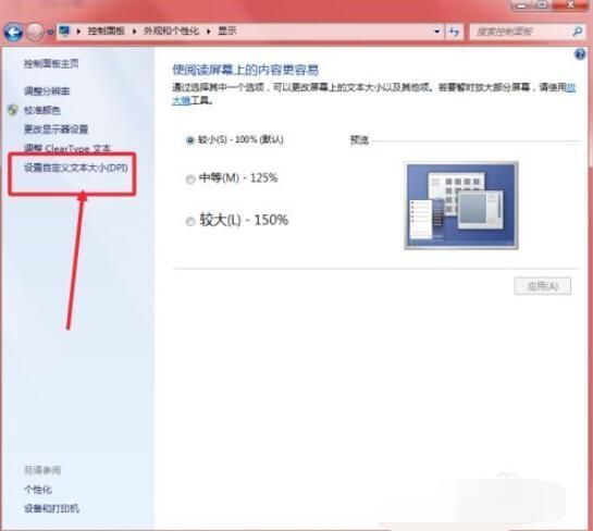 Win7文本字体大小怎么调整