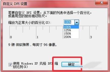 Win7文本字体大小怎么调整