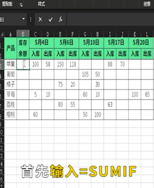 excel中sumif函数怎样自动计算库存余额 excel中sumif函数自动计算库存余额方法截图