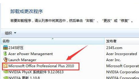 win10怎么彻底卸载office软件