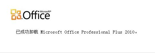 win10怎么彻底卸载office软件