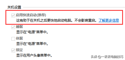 win11快速启动有必要关闭吗