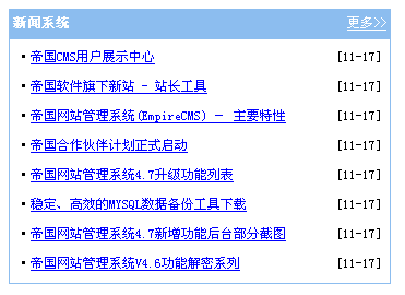 帝国cms如何使文章调用显示两列