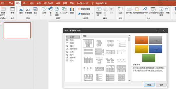 PPT连续图片列表制作教程