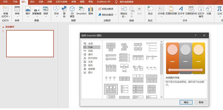 PPT连续图片列表制作教程