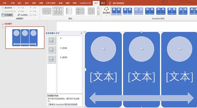 PPT连续图片列表制作教程