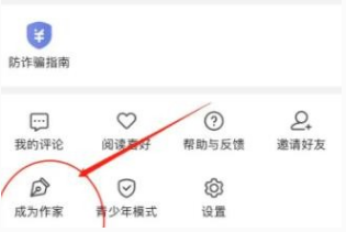 七猫小说如何成为作者