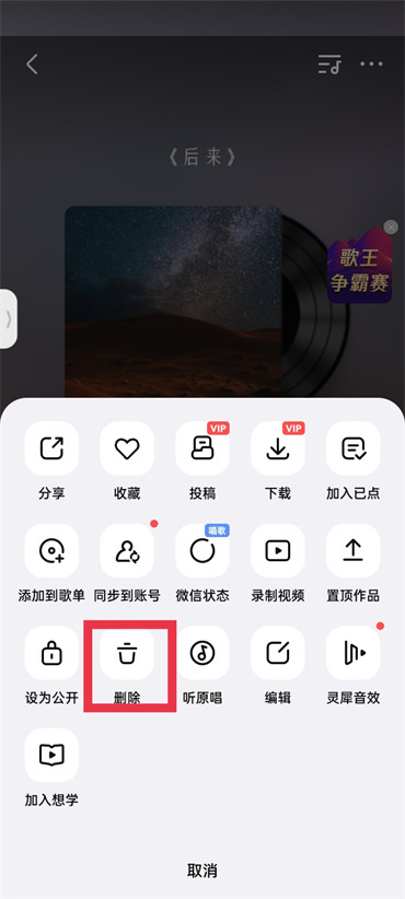 全民k歌发布的歌如何删除