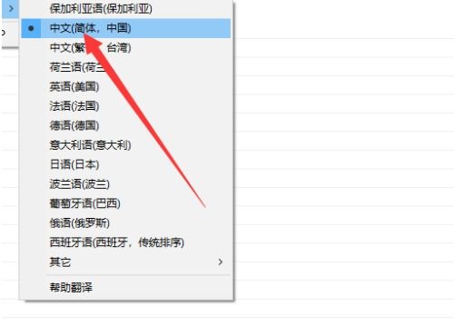 比特彗星如何设置成中文