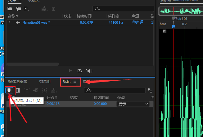audition音频怎么添加标记?audition设置提示标记步骤介绍截图