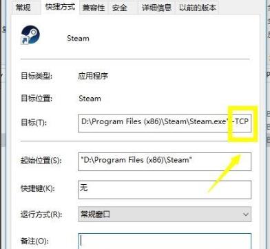 steam平台无法连接至网络怎么办?steam无法连接至网络解决方法截图