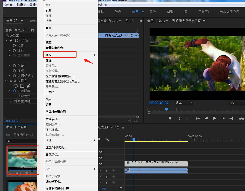 PR中怎么修改素材帧速率?PR修改素材帧速率的教程介绍截图