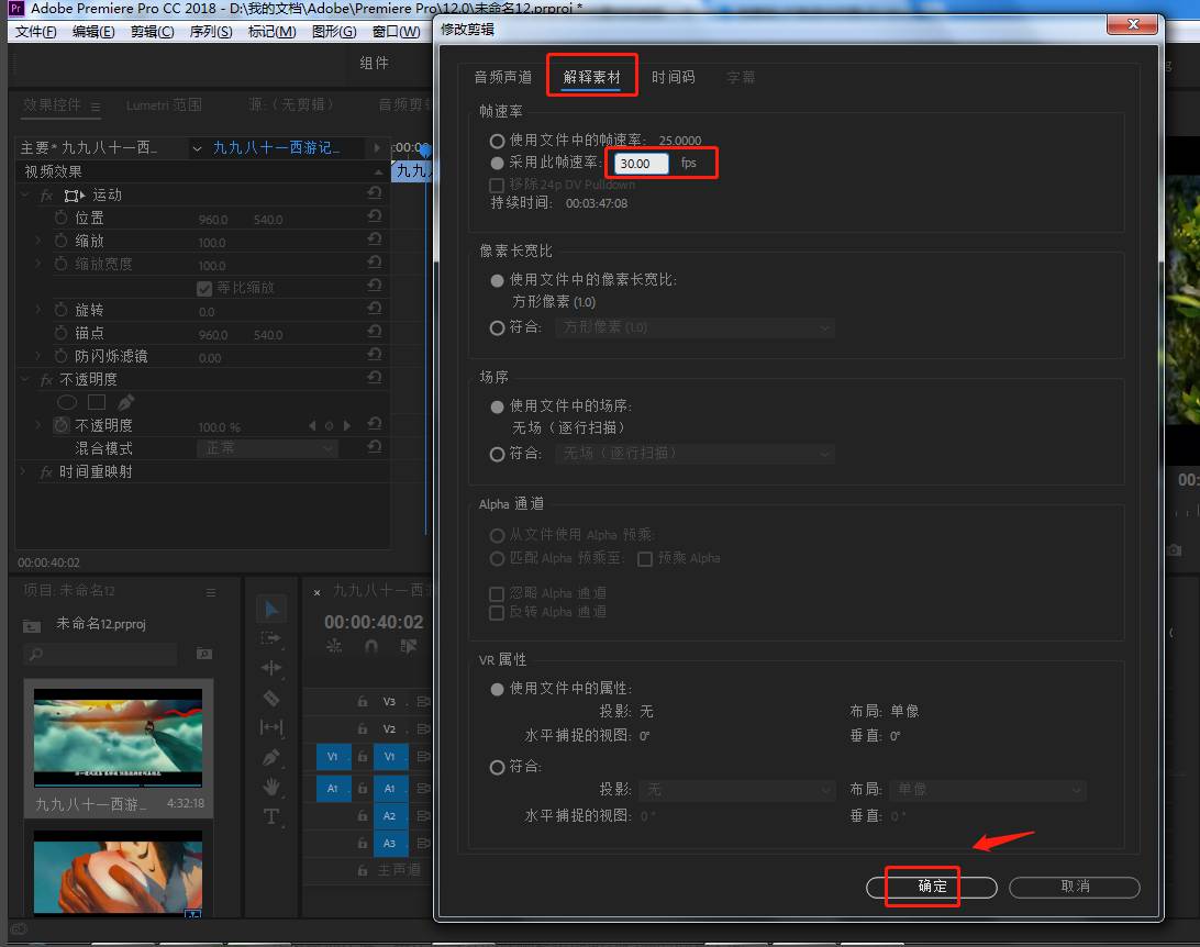 PR中怎么修改素材帧速率?PR修改素材帧速率的教程介绍截图