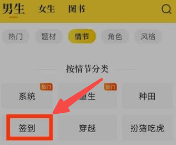 七猫免费小说的签到在哪里