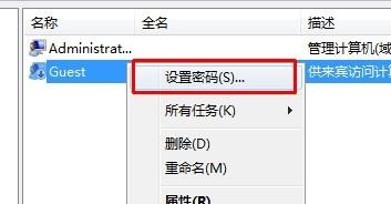 win7如何更改来宾账户密码