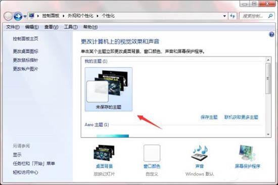 win7电脑制作主题桌面的操作方法