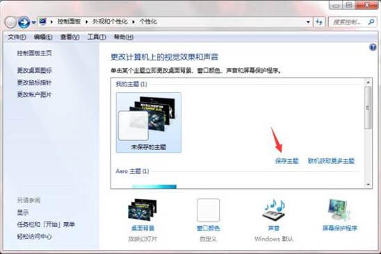 win7电脑制作主题桌面的操作方法