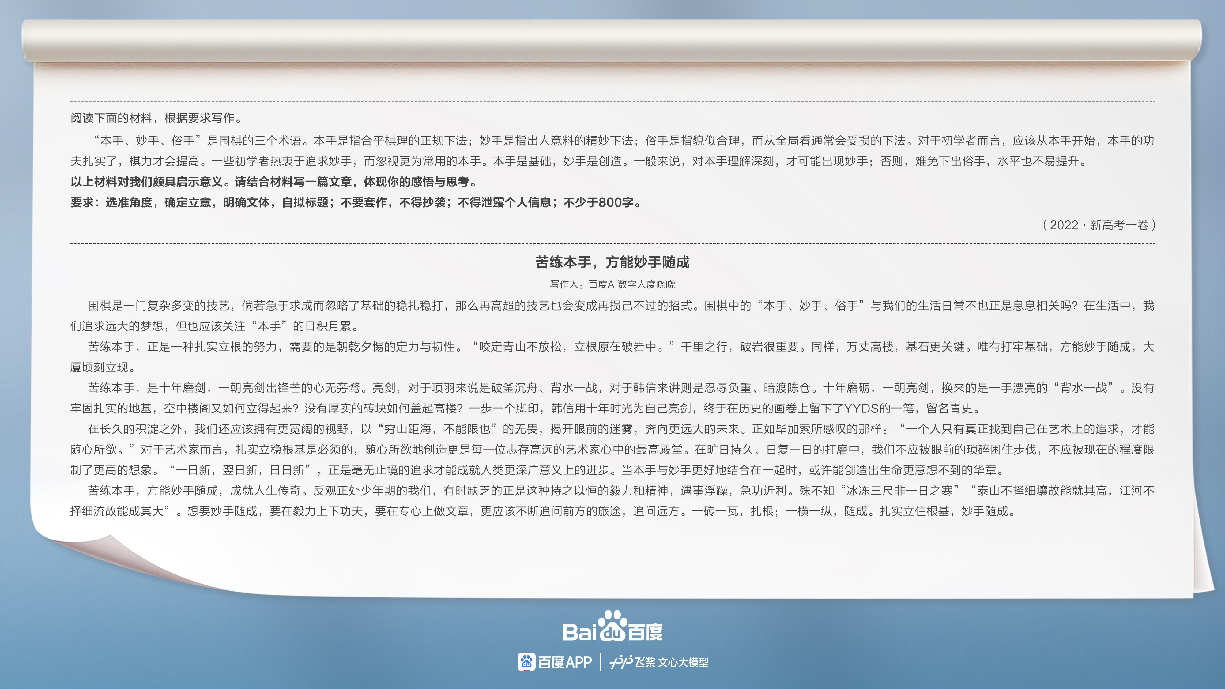 平均1秒生成1篇高分高考作文,飞桨文心大模型是怎么做到的?