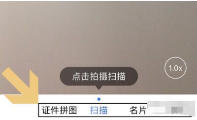 qq同步助手如何智能扫描取字?qq同步助手智能扫描取字的操作方法截图