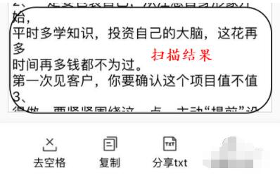 qq同步助手如何智能扫描取字?qq同步助手智能扫描取字的操作方法截图